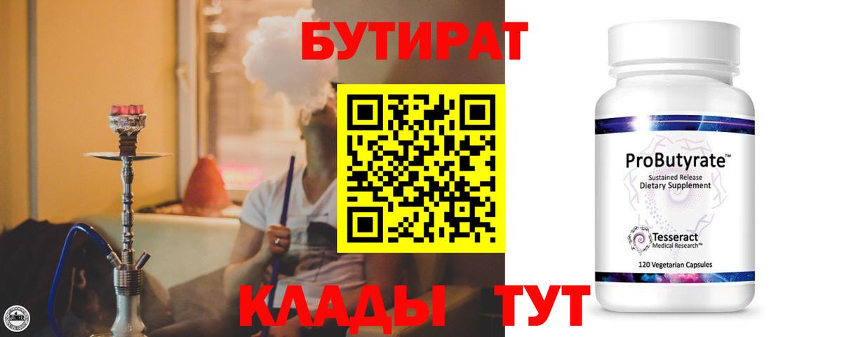 Бутират GHB  Вход с VPN  Бутират  Урус-Мартан 