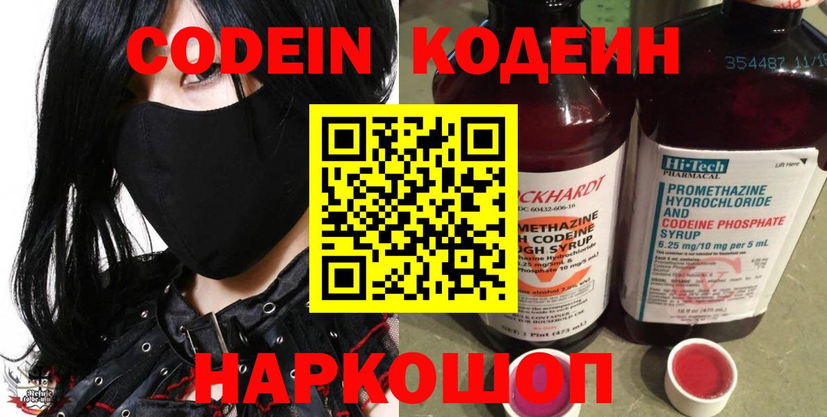 Кодеин Purple Drank  Вход с VPN  Урус-Мартан 