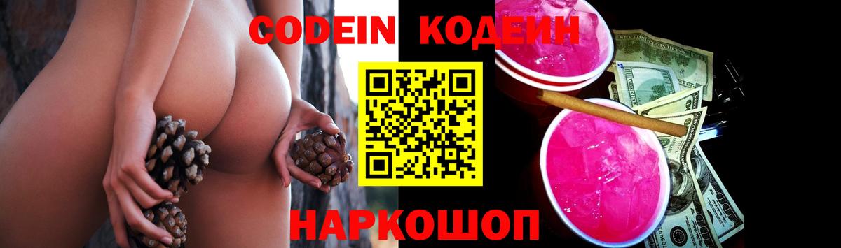 Кодеин Purple Drank Урус-Мартан