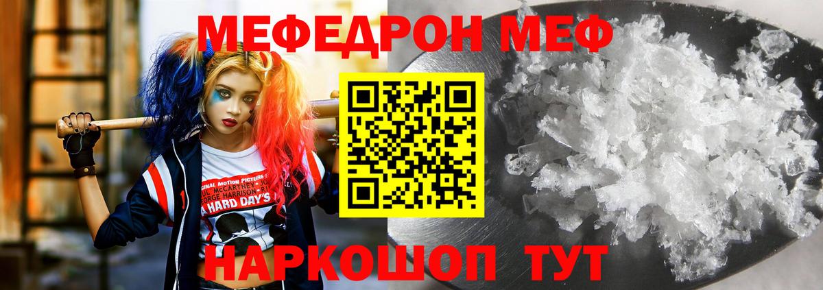 Меф мяу мяу кристаллы Урус-Мартан