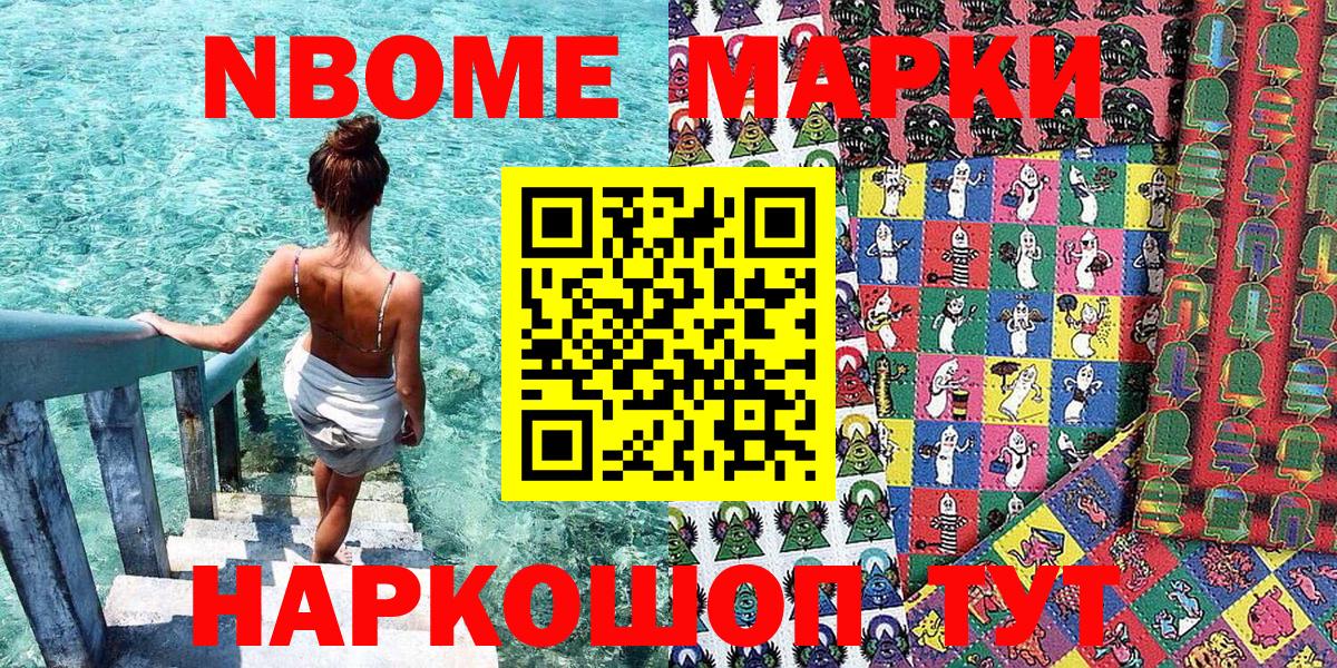 Марки NBOMe 1500мкг  Вход с VPN  Урус-Мартан  Марки NBOMe 1500мкг 